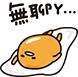 Emote - Gudetama bored